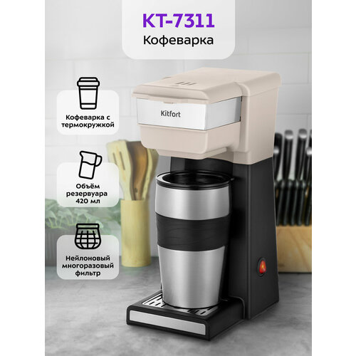 Кофеварка Kitfort КТ-7311 1990₽