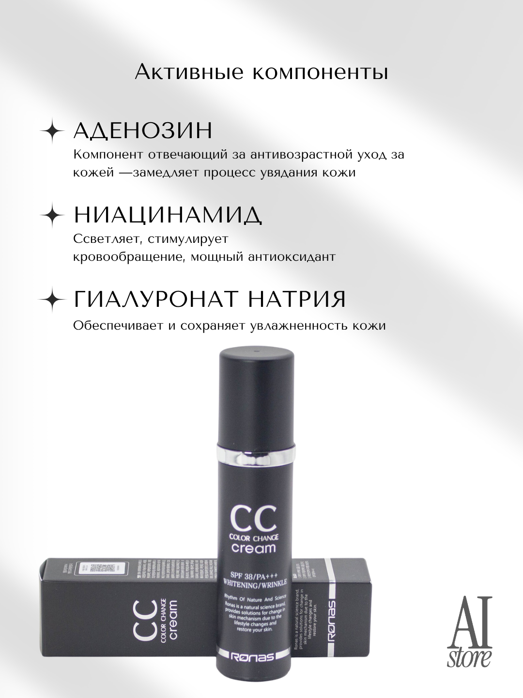 Подстраивающийся под тон кожи CC крем Ronas CC Color Change Cream SPF38 PA+++, 50мл — фото 1