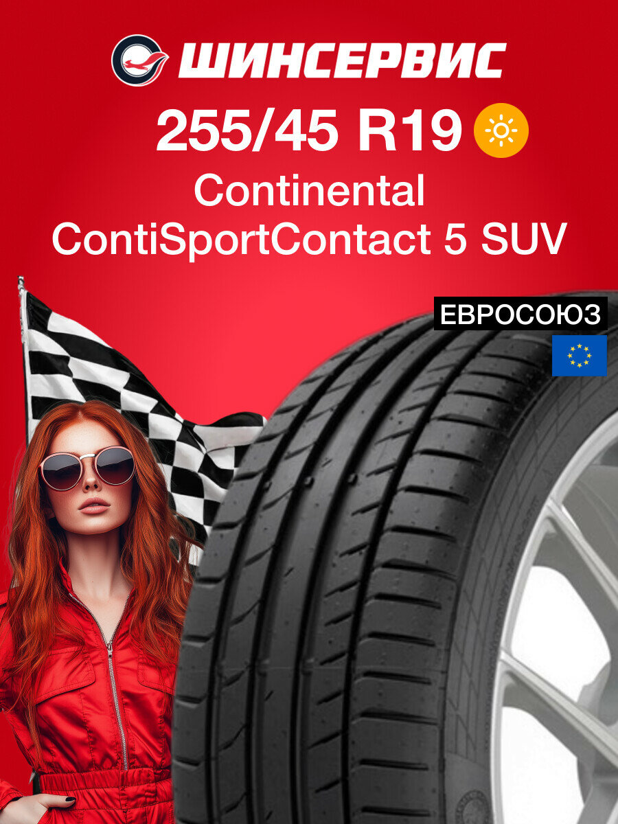 Летняя шина Continental ContiSportContact 5 SUV 255/45 R19 100V