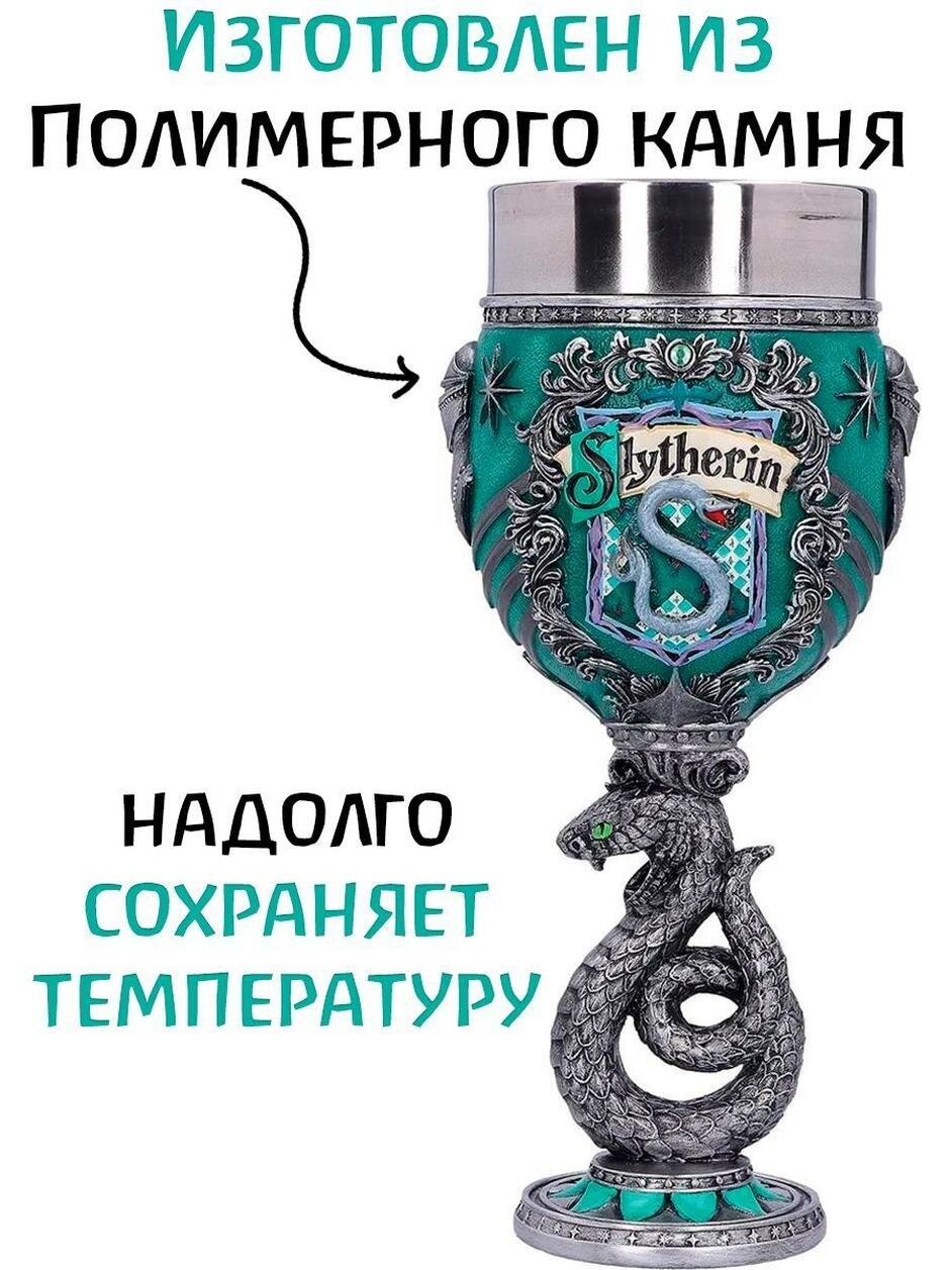 Кубок для вина с Змеей "Слизерин", на ножке, зеленый/серебристый, 200 мл — фото 1