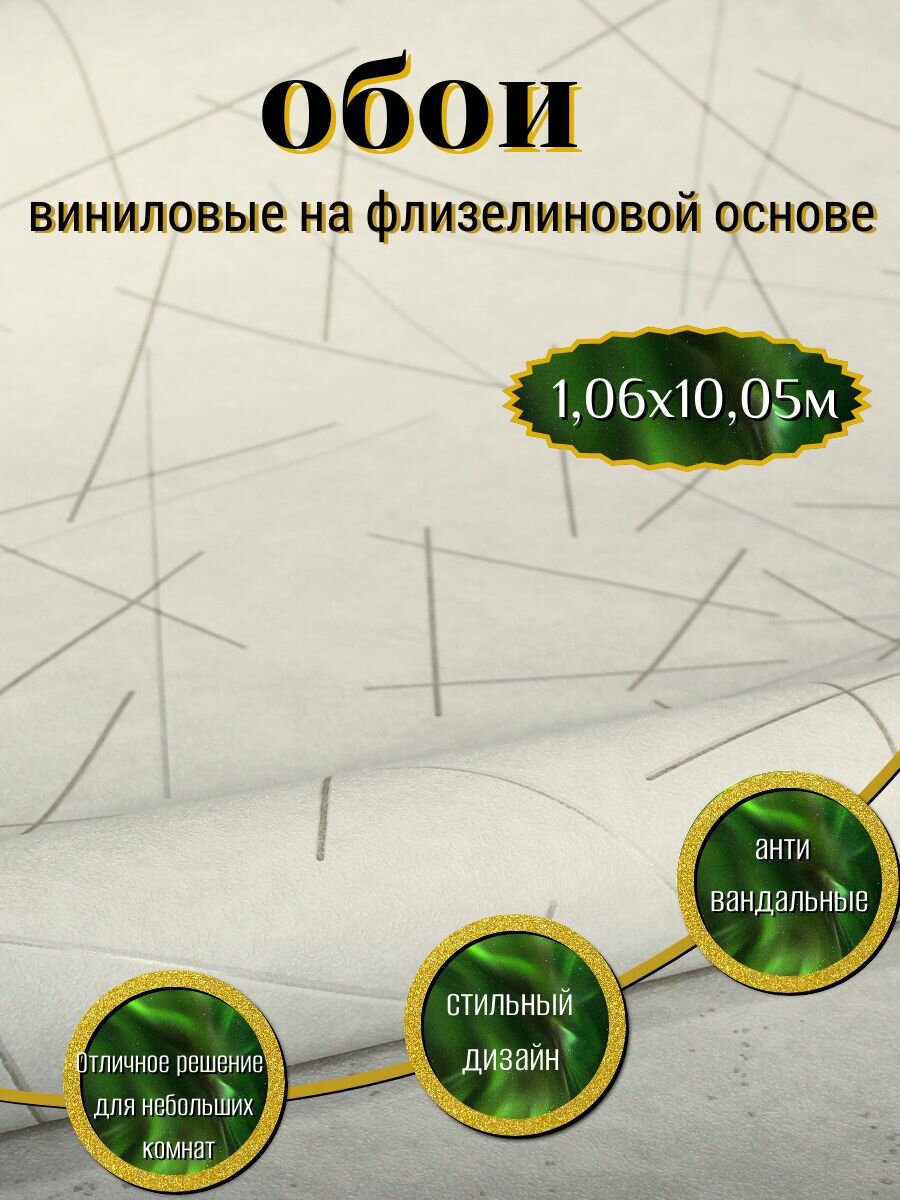 Обои флизелиновые 1.06 м Deco Style геометрия абстракция антивандальные