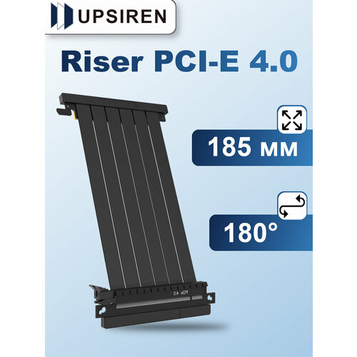 Riser кабель Upsiren 185 мм PCI-E 4.0 180 градусов Белый