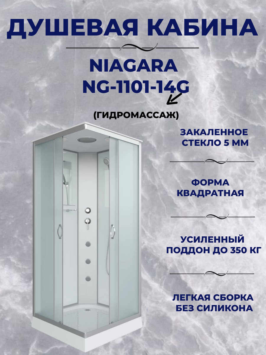 Душевая кабина NG-1101-14G