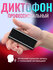 Диктофон мини для записи разговоров, диктофон мини 8Гб, датчиком ...