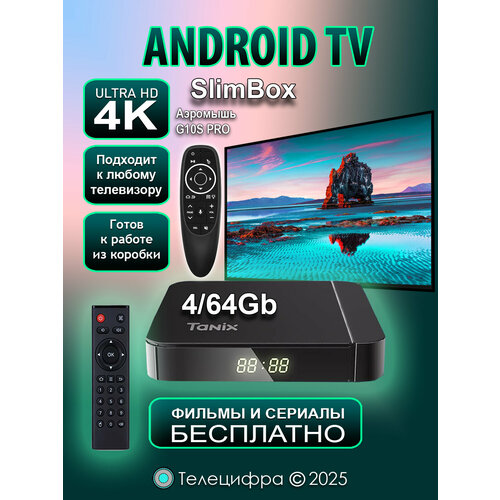 фото Tanix w2 pro + g10s pro. смарт тв приставка с голосовым управлением для телевизора tanix w2 pro с прошивкой slimbox atv 4/64 4k /smart tv/android 11/wi-fi 2.4&5g +универсальный пульт-аэромышь g10s pro vontar