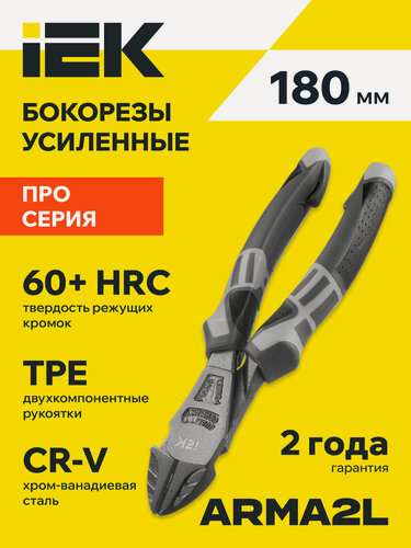 Изображение товара Бокорезы усиленные IEK K4 ARMA2L 5, хром-ванадиевая сталь, усиленная кромка, длина 192мм