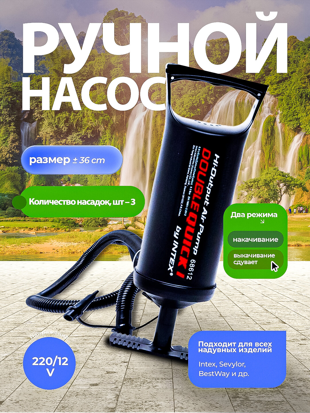 Ручной насос "Rainbow" для надувных матрасов, бассейнов и кругов