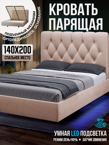 Изображение товара Двуспальная парящая кровать 140х200 с подъемным механизмом и ящиками Империя Голд, на ножках, бархат бежевый, Ами Мебель