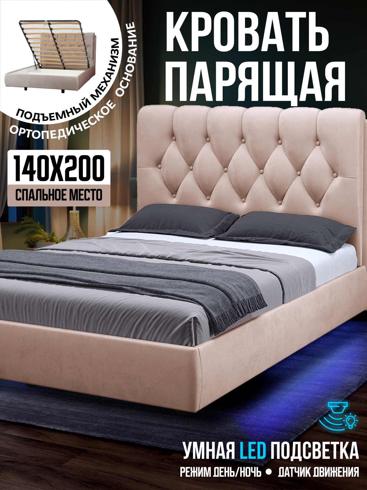 Парящая двуспальная кровать 140х200 см с подъемным механизмом Империя Голд для дома и спальни, бархат бежевый Ами Мебель