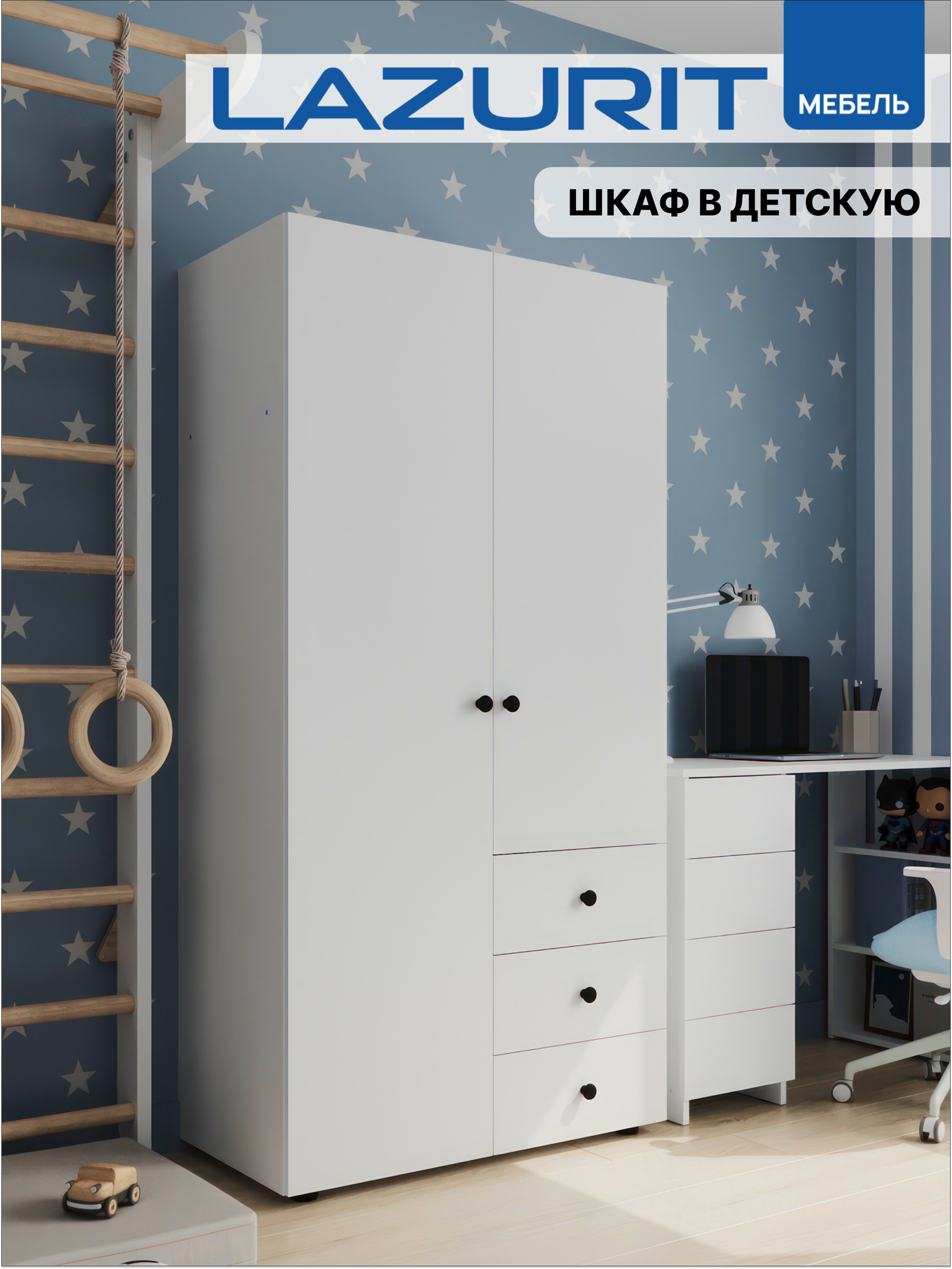 Шкаф для одежды детский распашной Lazurit Эльбрус в прихожую спальню белый