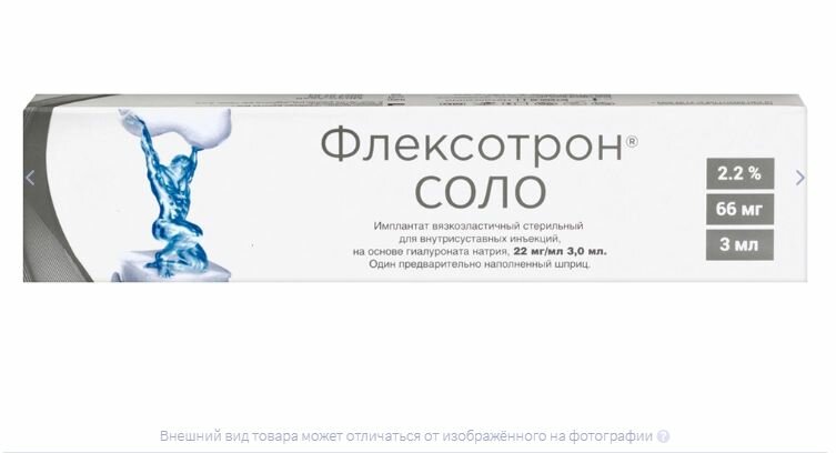 Флексотрон Соло имплантат на основе гиалуроната натрия 22 22 мгмл 3 мл 1 шт шприц