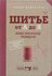 Мудрагель Л. "Шитье от А до Я"