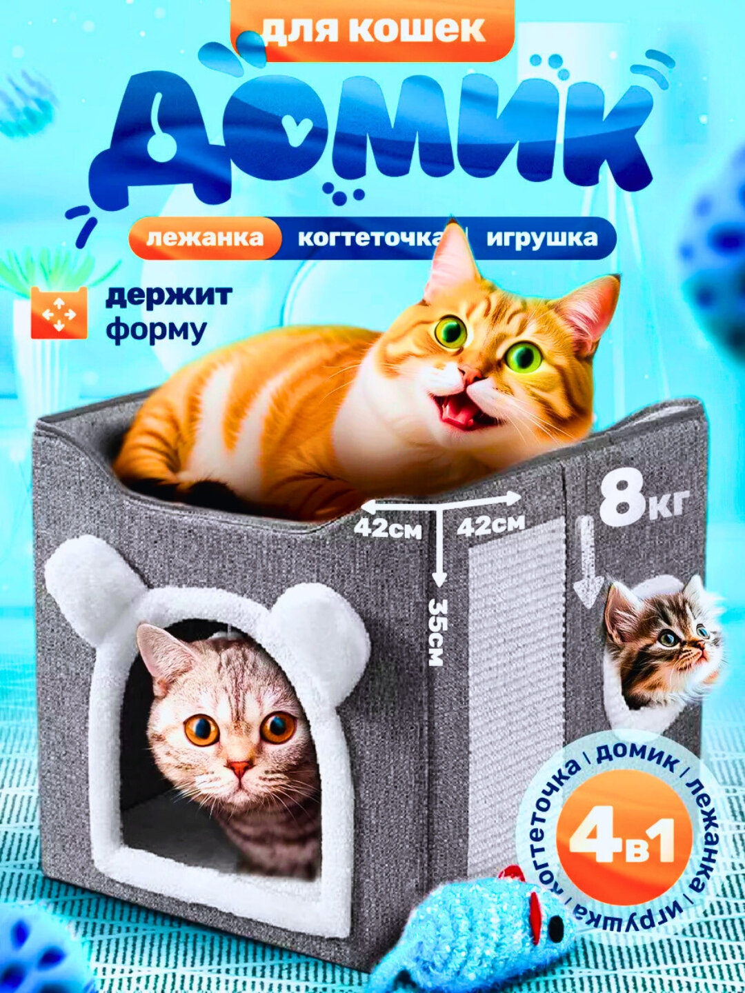 Домик для кошки с когтеточкой