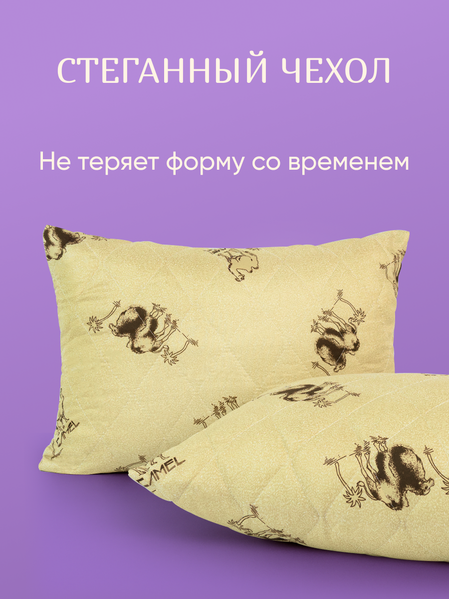 Подушка 50х70 - 2 шт Galtex " Верблюд" с чехлом из полиэстера — фото 1