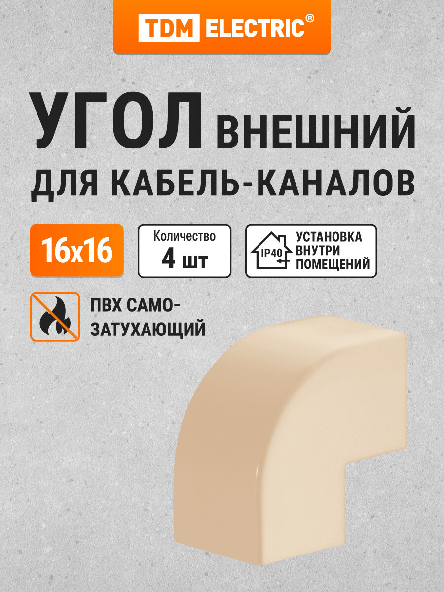 Внешний угол для кабель-канала КМН 16х16 сосна (4 шт./комп.) TDM Electric