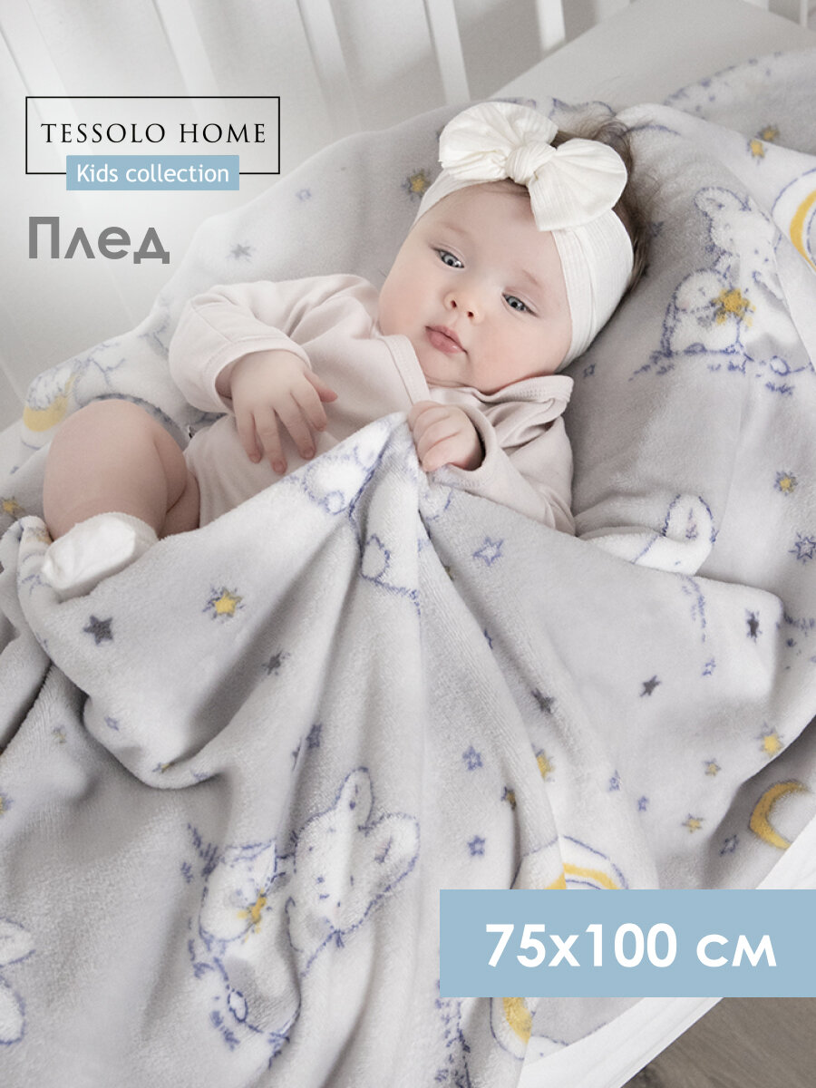 Плед для новорожденного 75х100 пушистый детский в кроватку, коляску Tessolo Home, "Лунный зайчик", серый