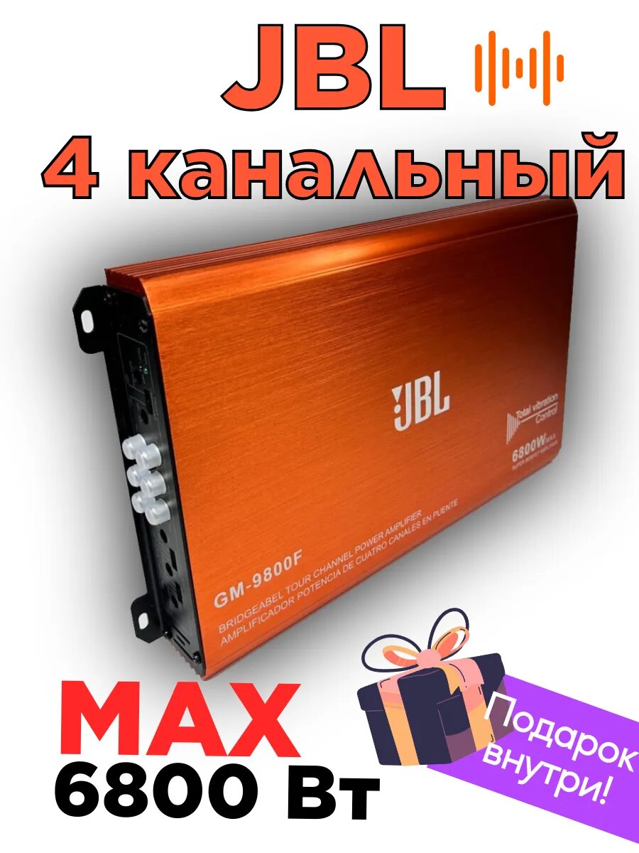 Усилитель автомобильный для магнитолы 4-канальный