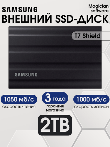 Изображение товара 2 ТБ Внешний твердотельный накопитель Samsung T7 Shield, черный (MU-PE2T0S/AM) USA