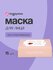 Маска для лица SHINETREE с экстрактом камелии и коллагеном (восст...