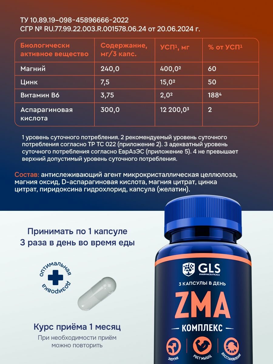 ZMA / спортивное питание для тестостерона / комплекс витаминов ЗМА для мужчин и женщин с магнием, цинком и аспарагиновой кислотой, 90 капсул — фото 1