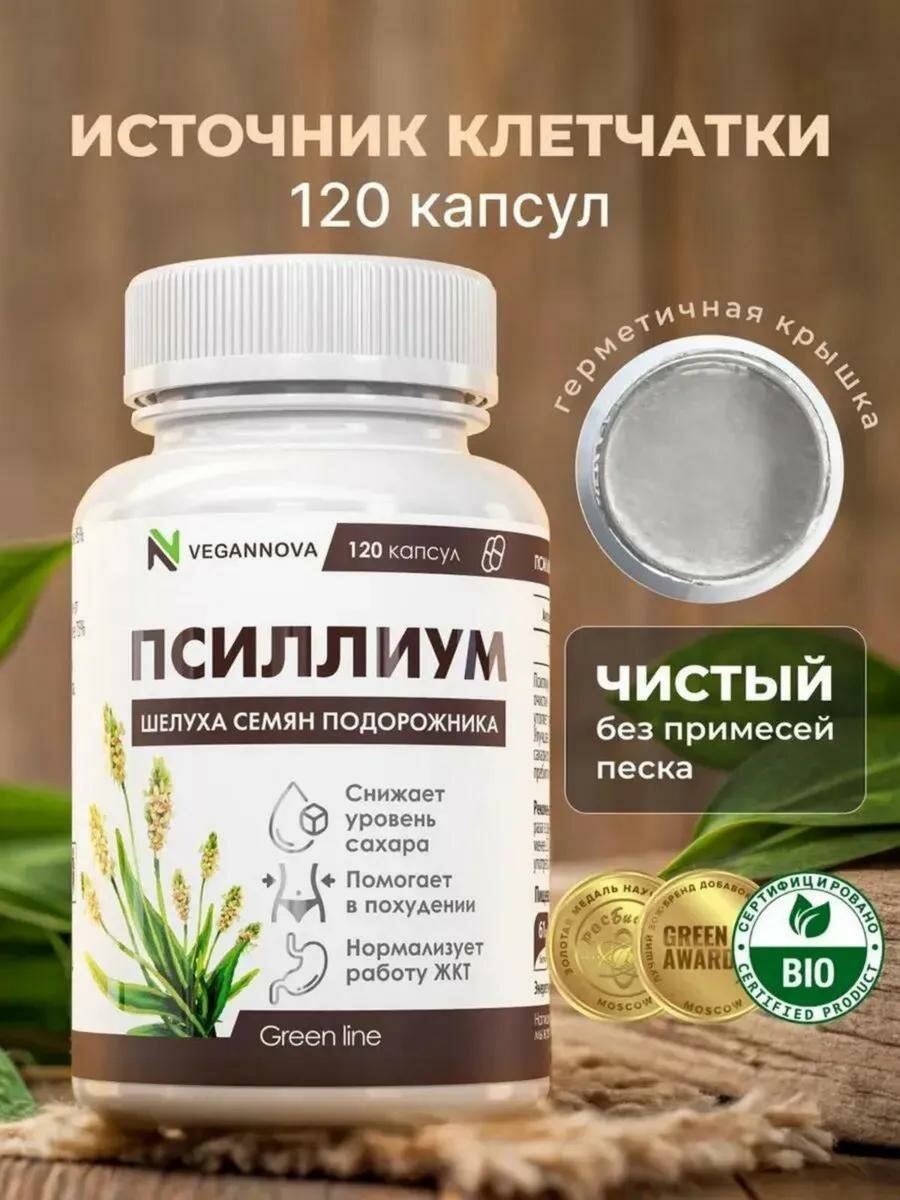 VeganNova Псиллиум шелуха семян подорожника индийского 120 капсул
