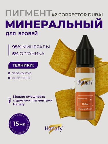 Изображение товара Пигмент корректор минеральный №2 Dubai для перманентного макияжа и татуажа Hanafy