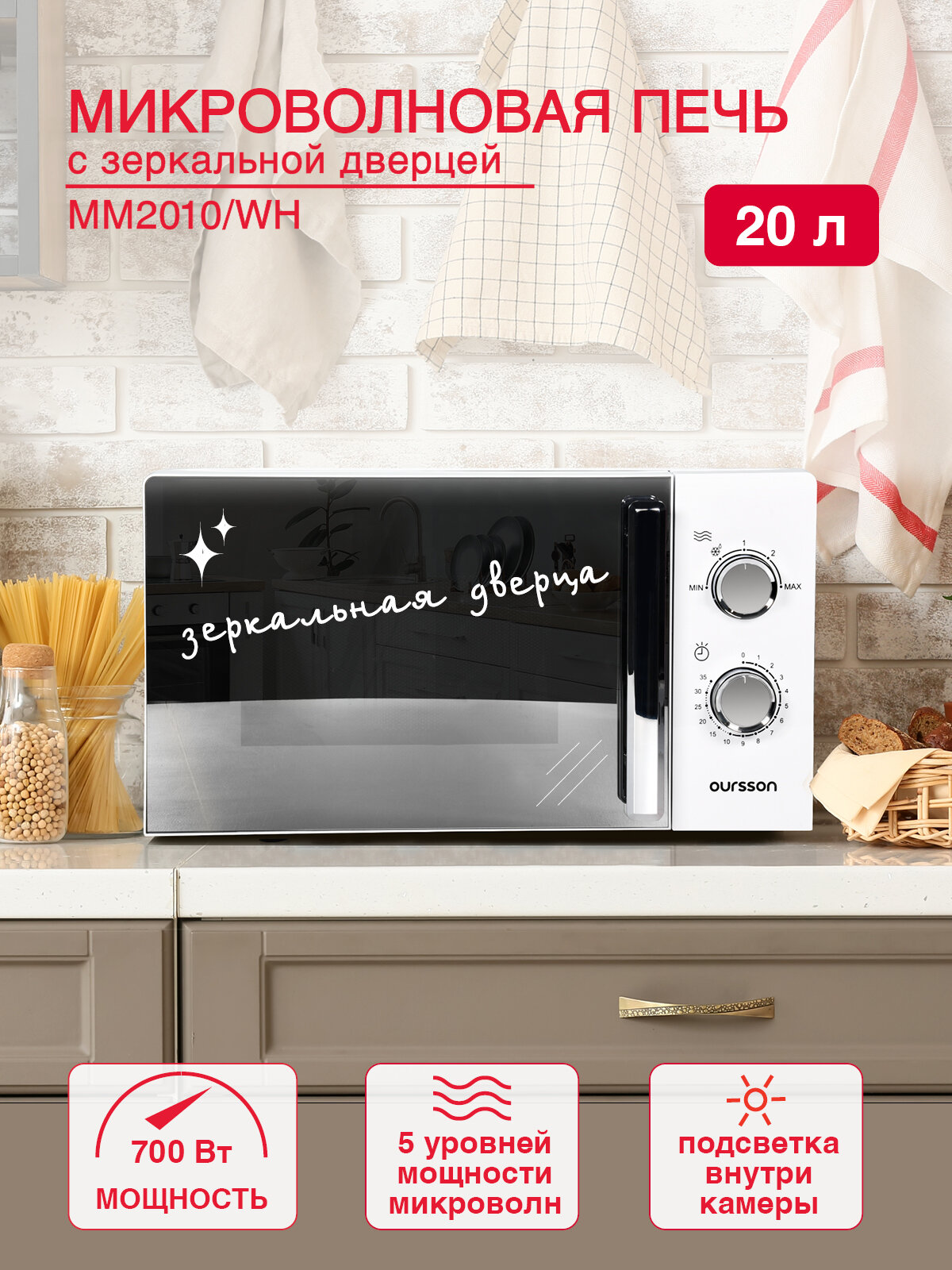 Микроволновая печь Oursson MM2010/WH (Белый)