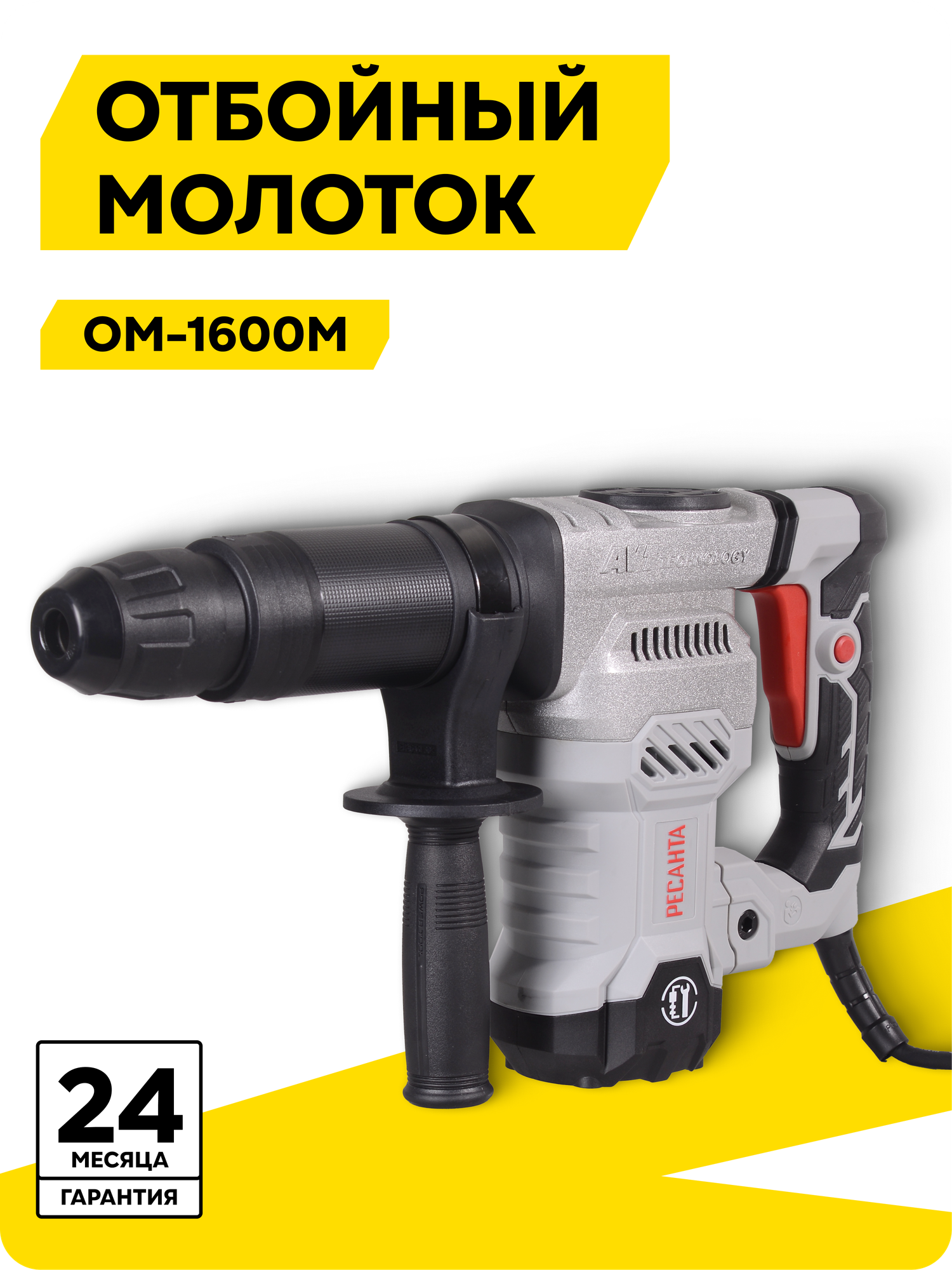 Отбойный молоток Ресанта ОМ-1600М, 1600 Вт, 25 Дж, SDS-MAX, кейс