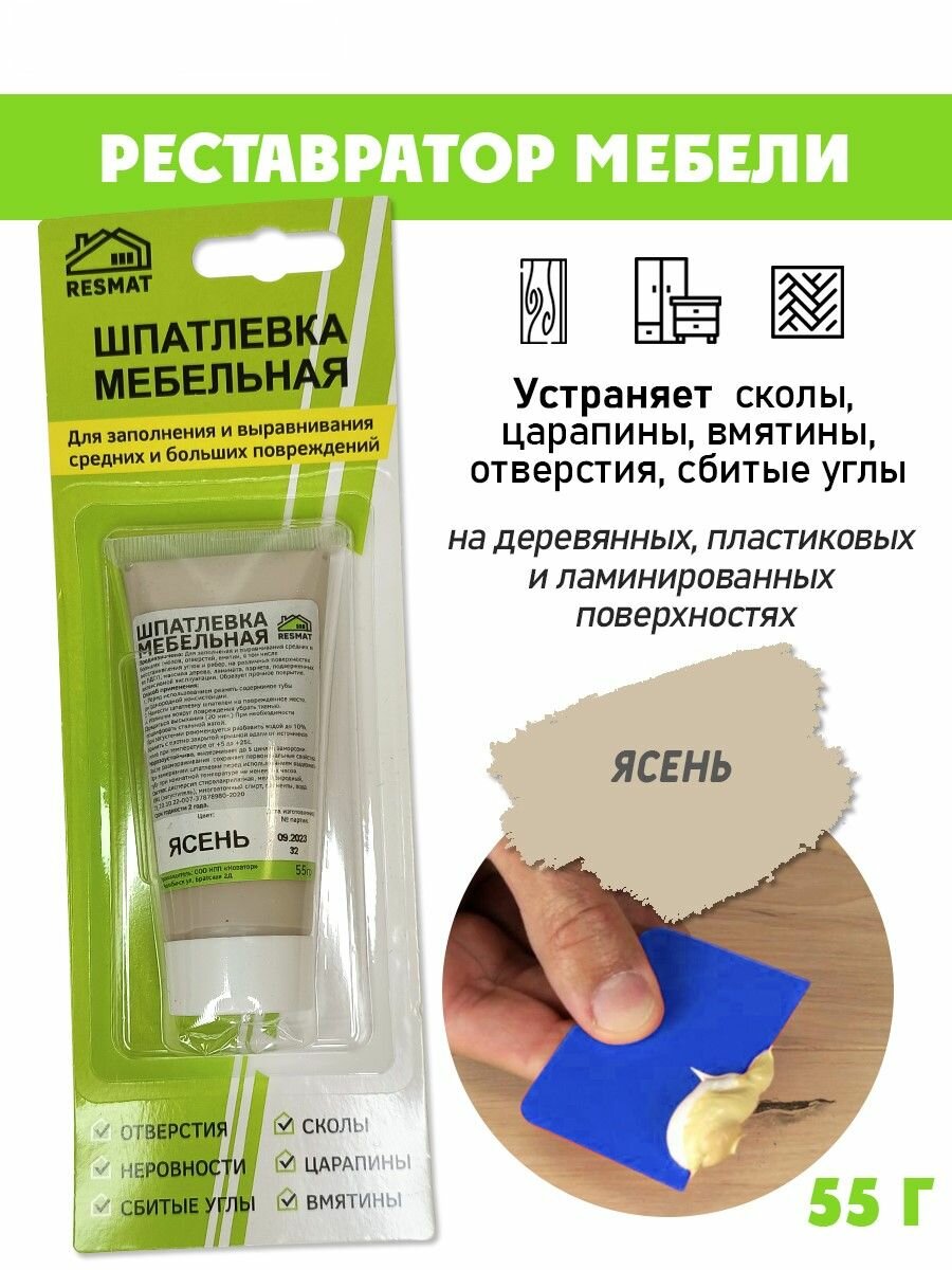 Шпатлевка в блистере мебельная для ремонт мебели и ламината, цвет Ясень