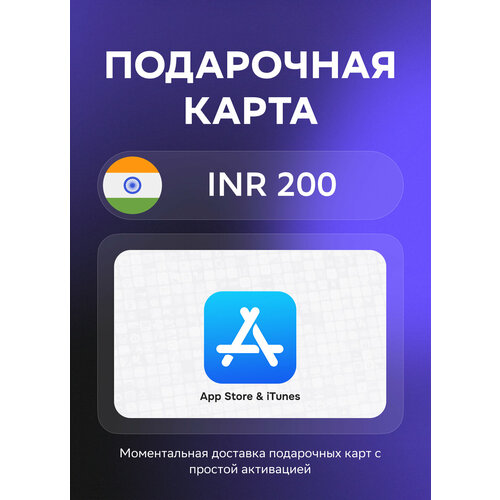 Подарочная карта App Store iTunes Code Apple ID на 100 Индийских рупий Индия Оригинальный код 303₽