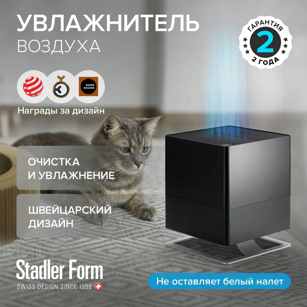 Увлажнитель воздуха Stadler Form O-021 Oskar Black