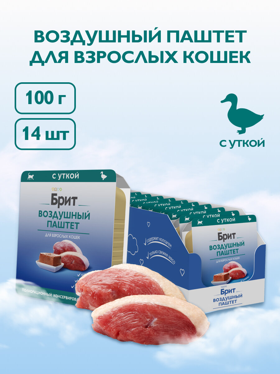 Влажный корм для кошек Brit Воздушный с уткой 14 шт. х 100 г (паштет)