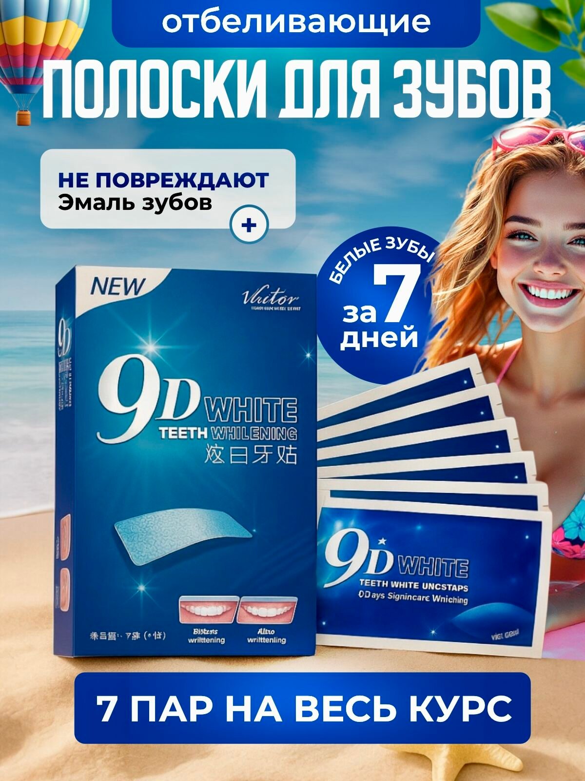 Отбеливающие полоски для зубов 9D WHITE40 глютен консерванты парабены сульфаты спирт триклозан SLES фтор PEG хлорные отбеливатели хлоргексидин красители цинк144 CrambycC
