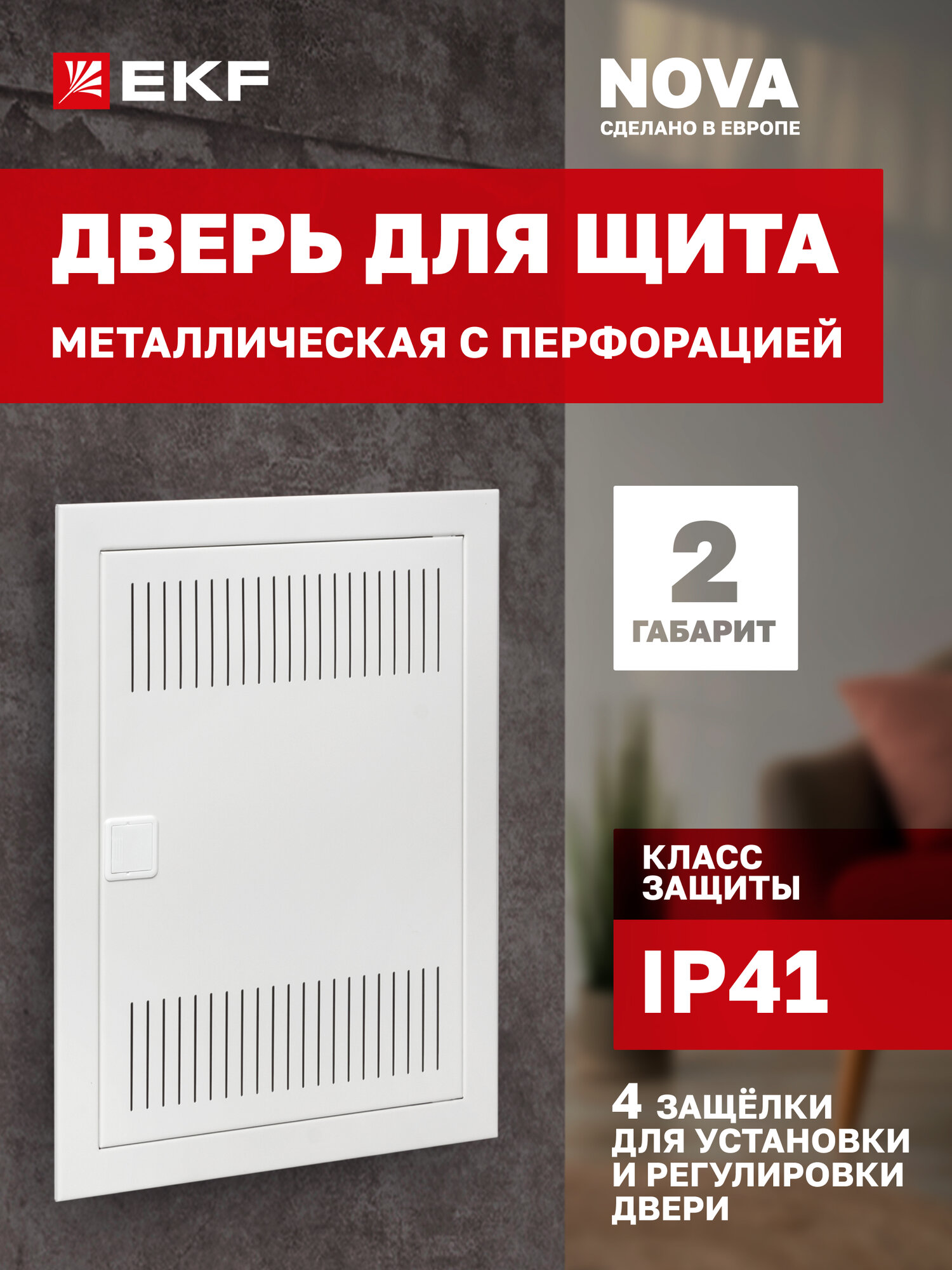 Дверь металлическая с перфорацией для щита EKF 