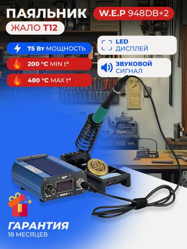 Изображение товара Цифровая паяльная станция-паяльник 948DB+ II 75 Вт с жалом 12 с керамическим нагревателем и регулировкой температуры
