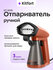 Ручной отпариватель Kitfort КТ-9291