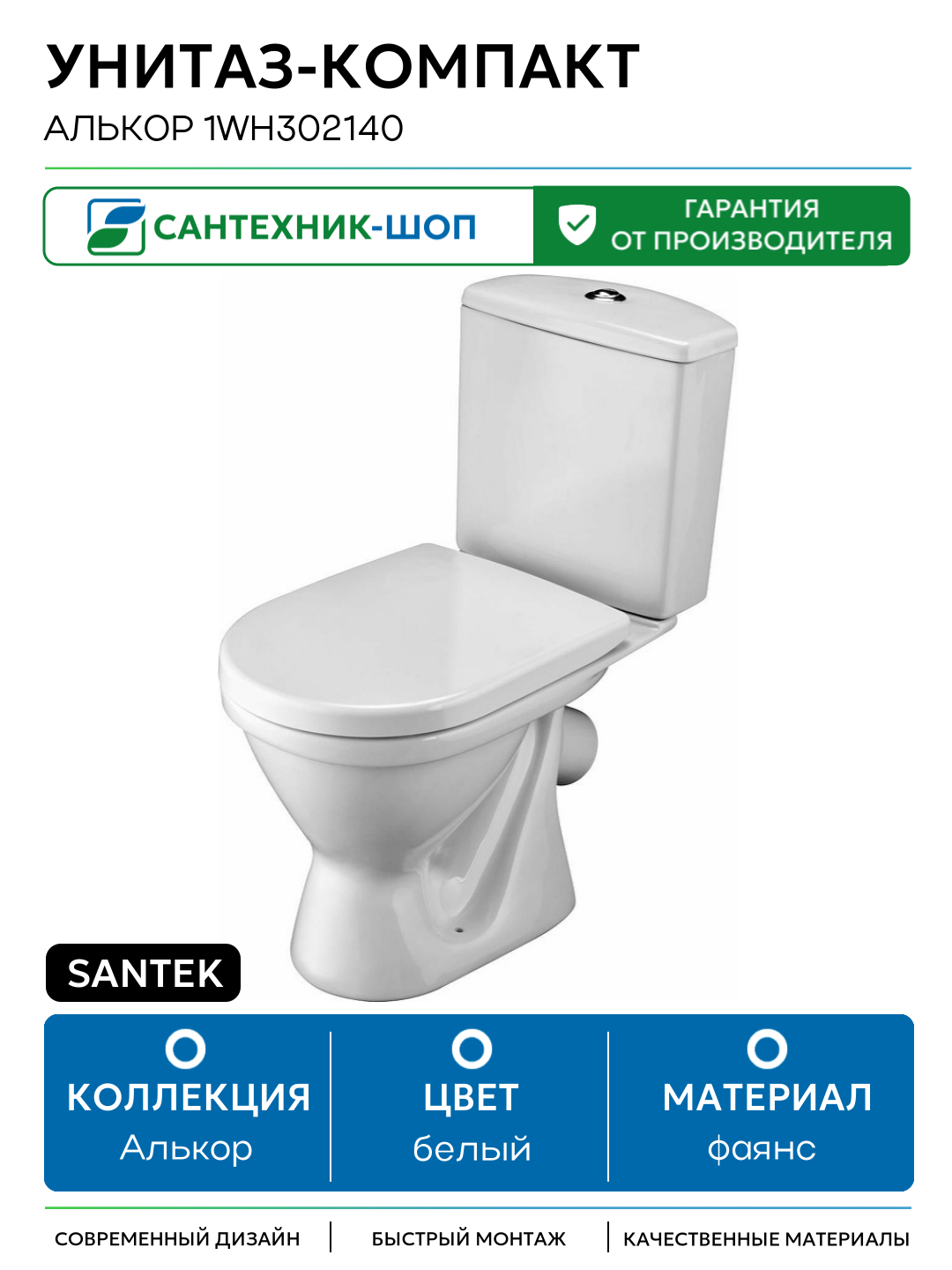Унитаз-компакт Santek Алькор 1WH302140 с бачком и сиденьем белый фаянс напольный