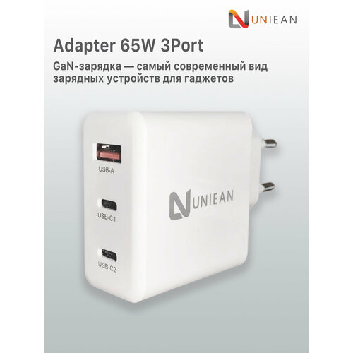 Сетевое зарядное устройство 65W 2xUSB-C + 1xUSB-A, 65 Вт GaN, белый