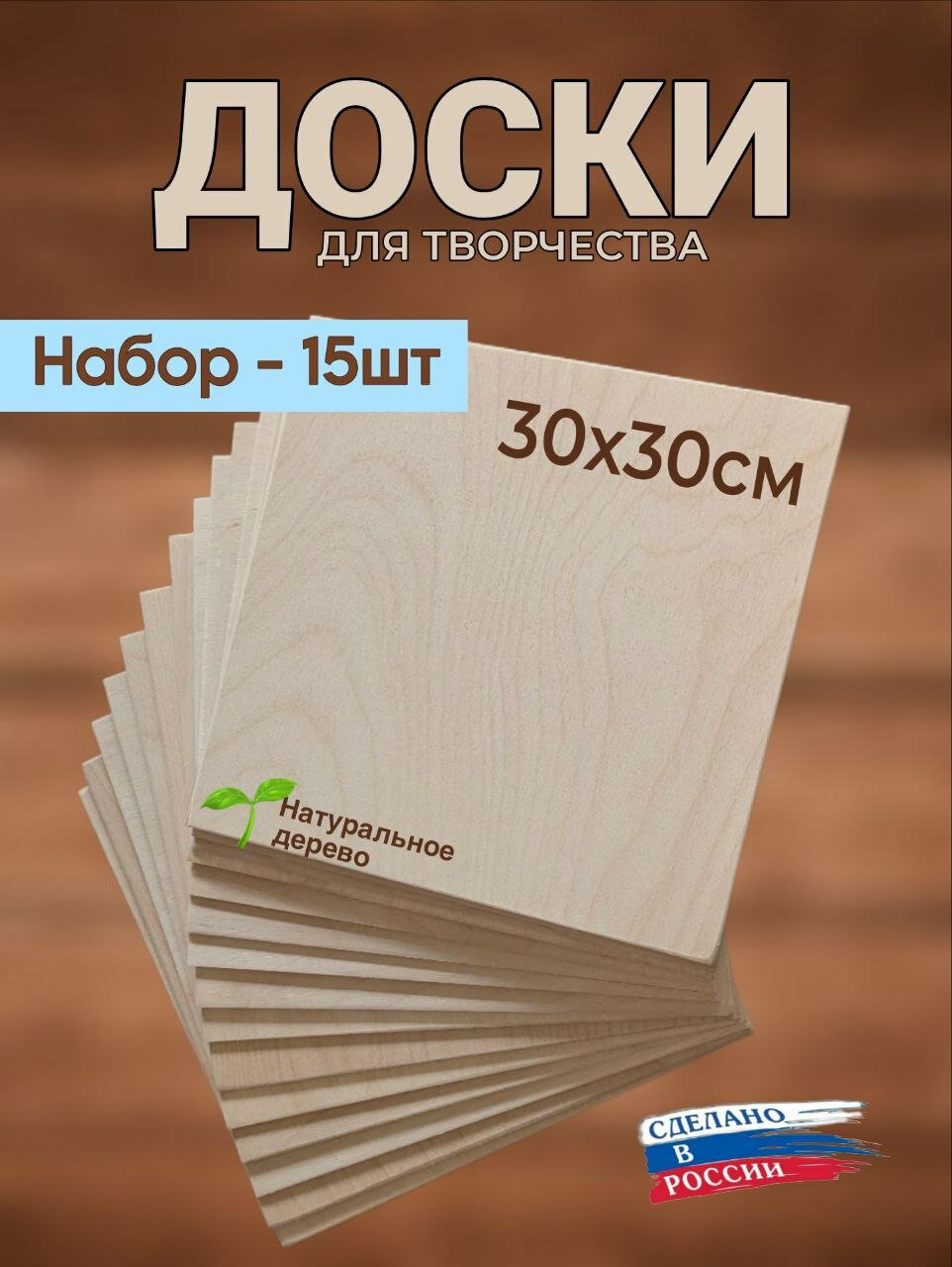 Доски заготовки для выжигания, творчества, росписи, декупажа, без рисунка, набор.