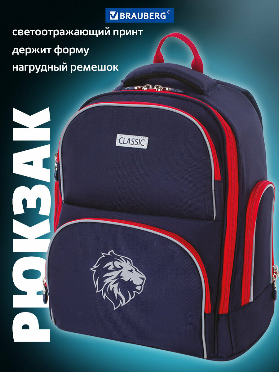 Рюкзак портфель школьный подростковый для мальчиков ортопедический с анатомической спинкой Brauberg Classic легкий каркас Lion 37х32х21 см 228829