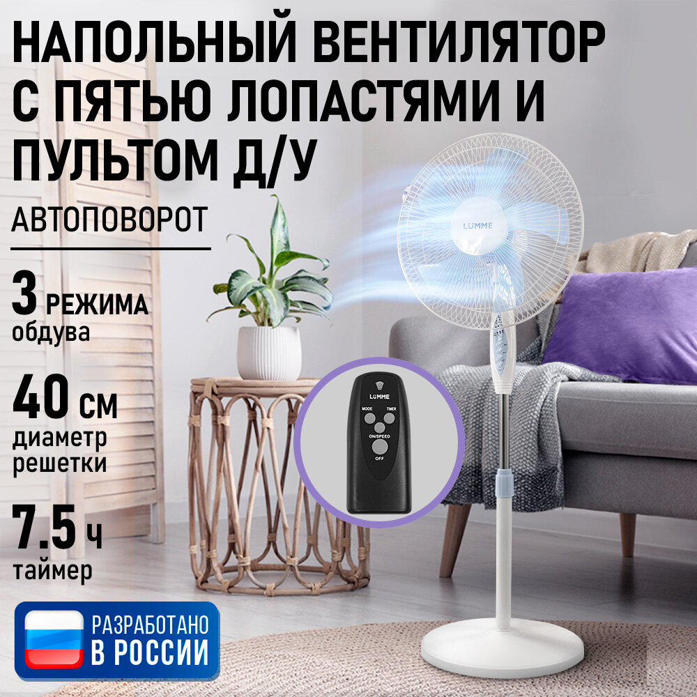 Вентилятор LUMME LU-FN110B , белый, голубой, 50Вт, пульт, таймер