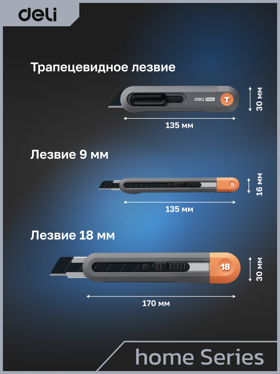 Набор технических ножей Deli "Home Series Grey" HT4003C (ножи 9мм+18мм+Т-образный), soft touch пластик — фото 1