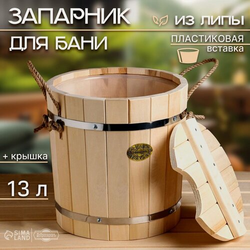 Изображение товара Запарник-ведро из липы, 13 л, пластиковая вставка, с крышкой, "Добропаровъ"