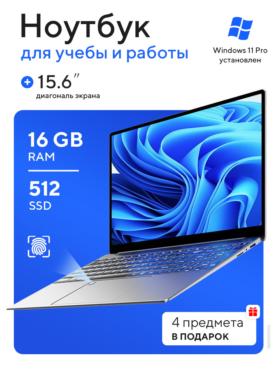 Ноутбук WatchMe, 15,6", Intel Celeron N5095, SSD 512ГБ, Windows 11