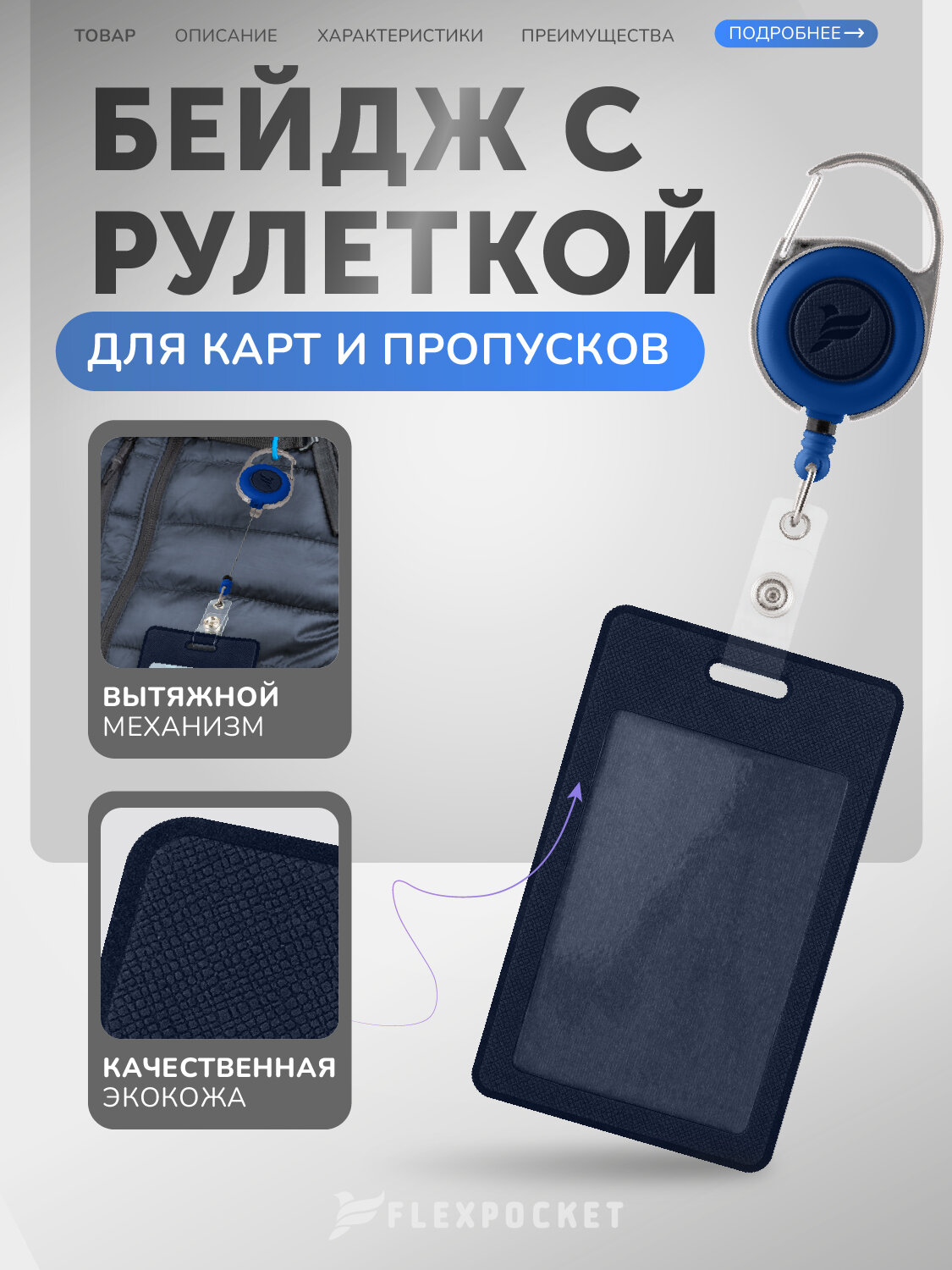 Держатель для пропуска/бейджа с карабином и ретрактором Flexpocket, синий