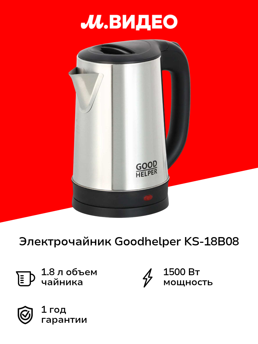 Электрочайник Goodhelper KS-18B08