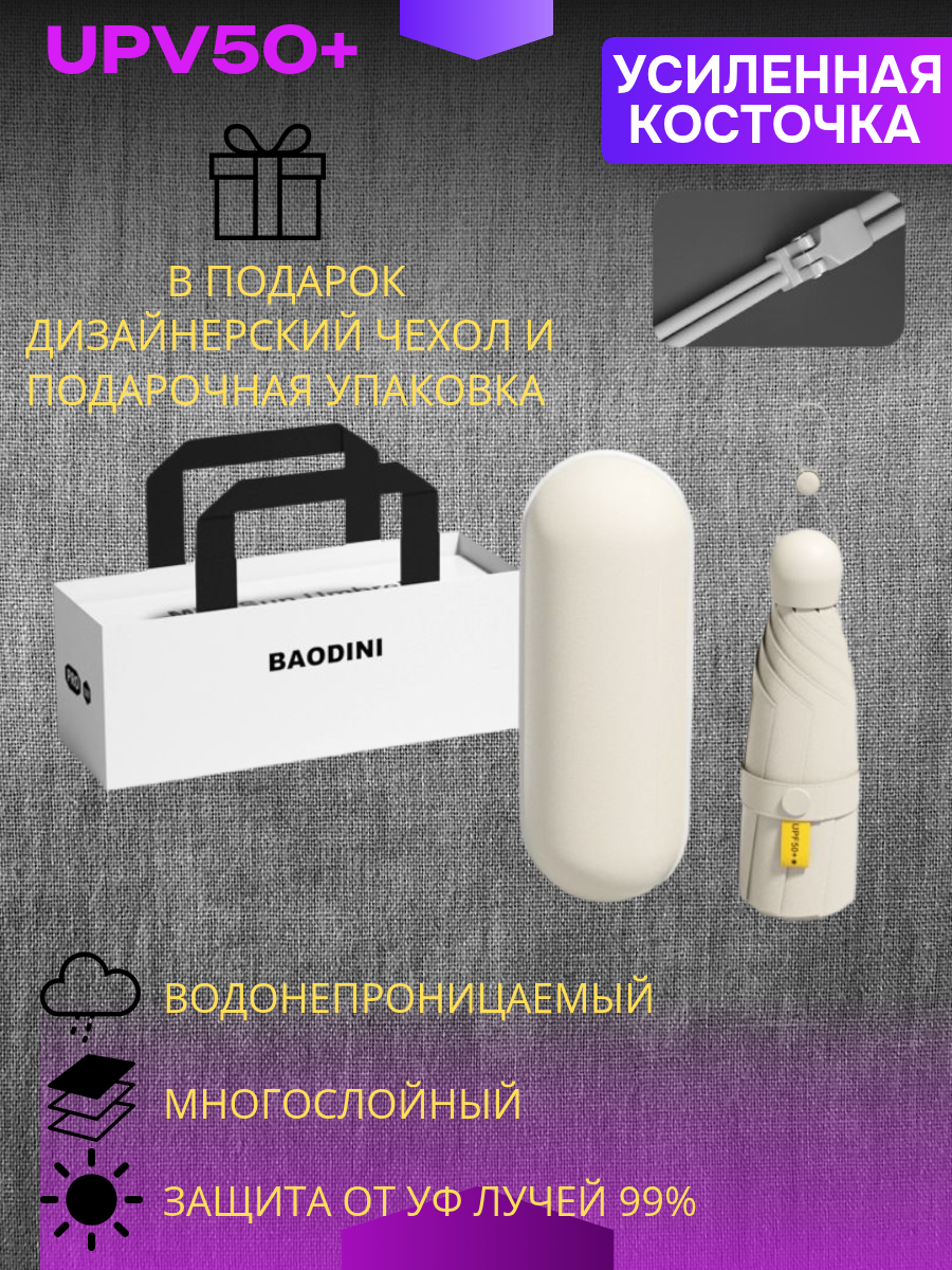 Мини-зонт , бежевый — фото 1
