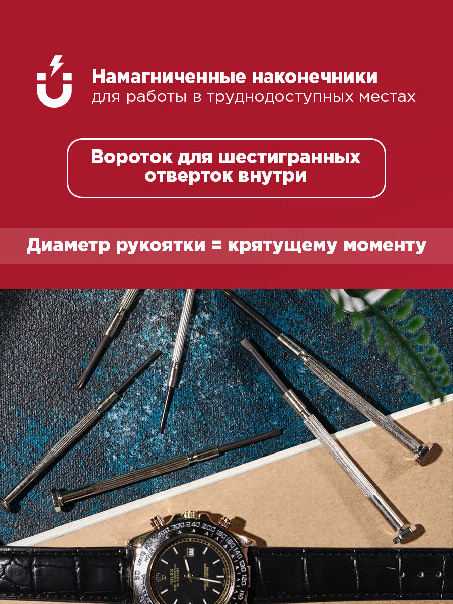 Набор часовых отверток из стали в кейсе, 6 предметов, SL:1.4 мм\3 мм, PH: 0,1, REXANT — фото 1