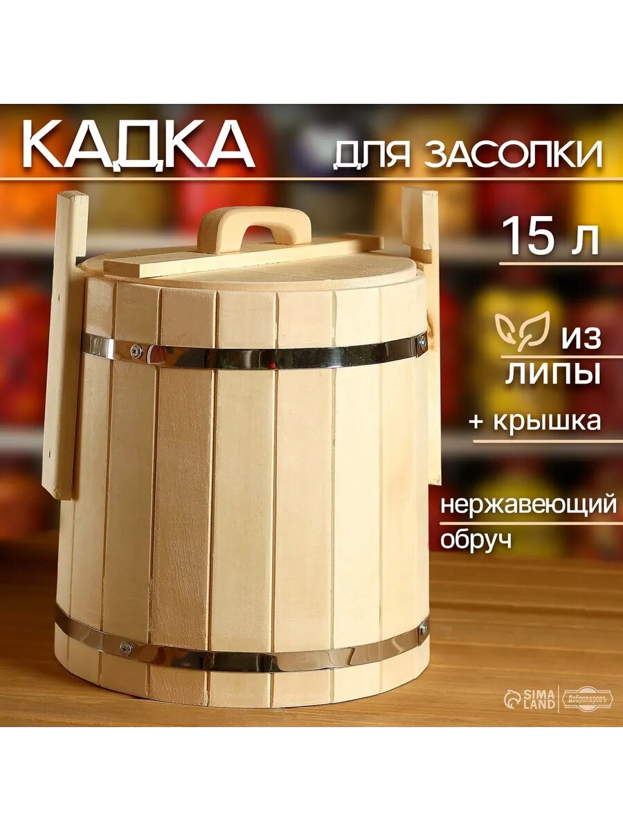 Кадка из липы 15л нержавеющий обруч