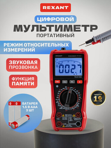 Изображение товара Профессиональный цифровой мультиметр универсальный R135D REXANT